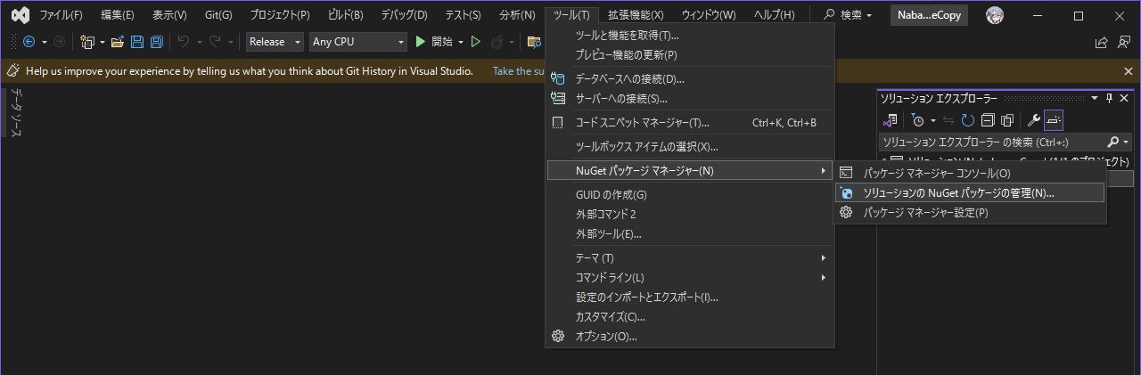 NuGet パッケージ マネージャーの場所